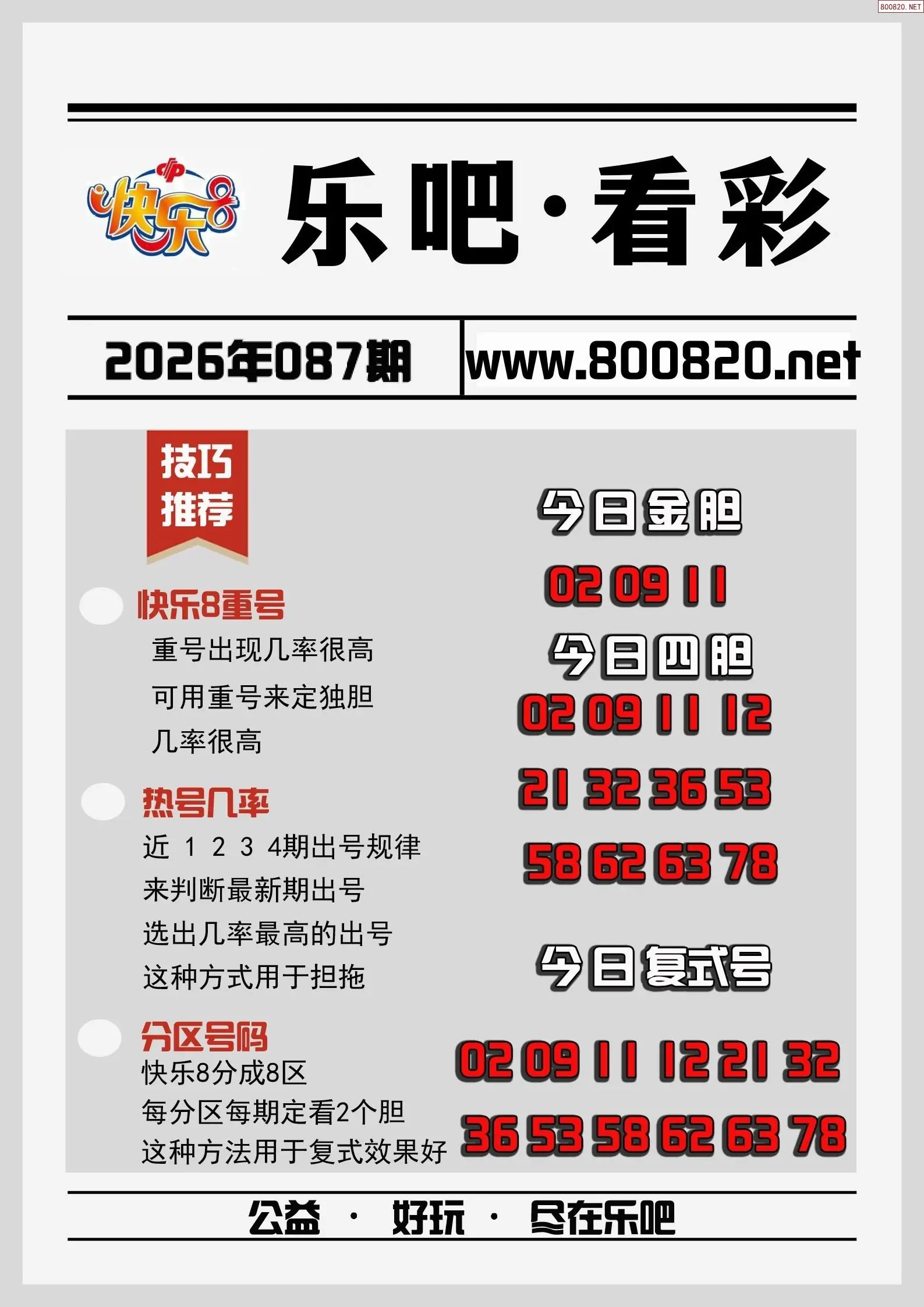 乐吧看彩