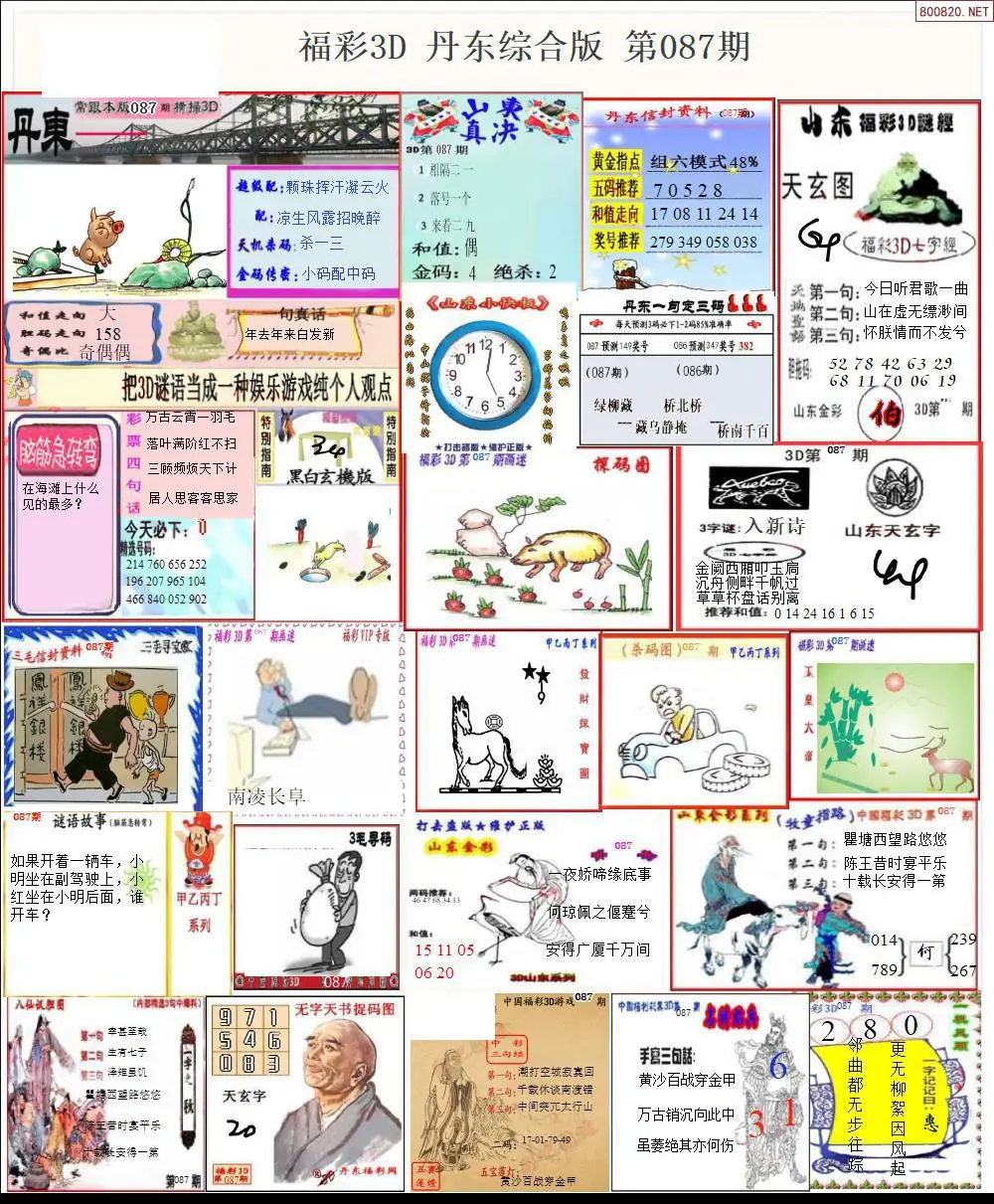 丹东全图打印版