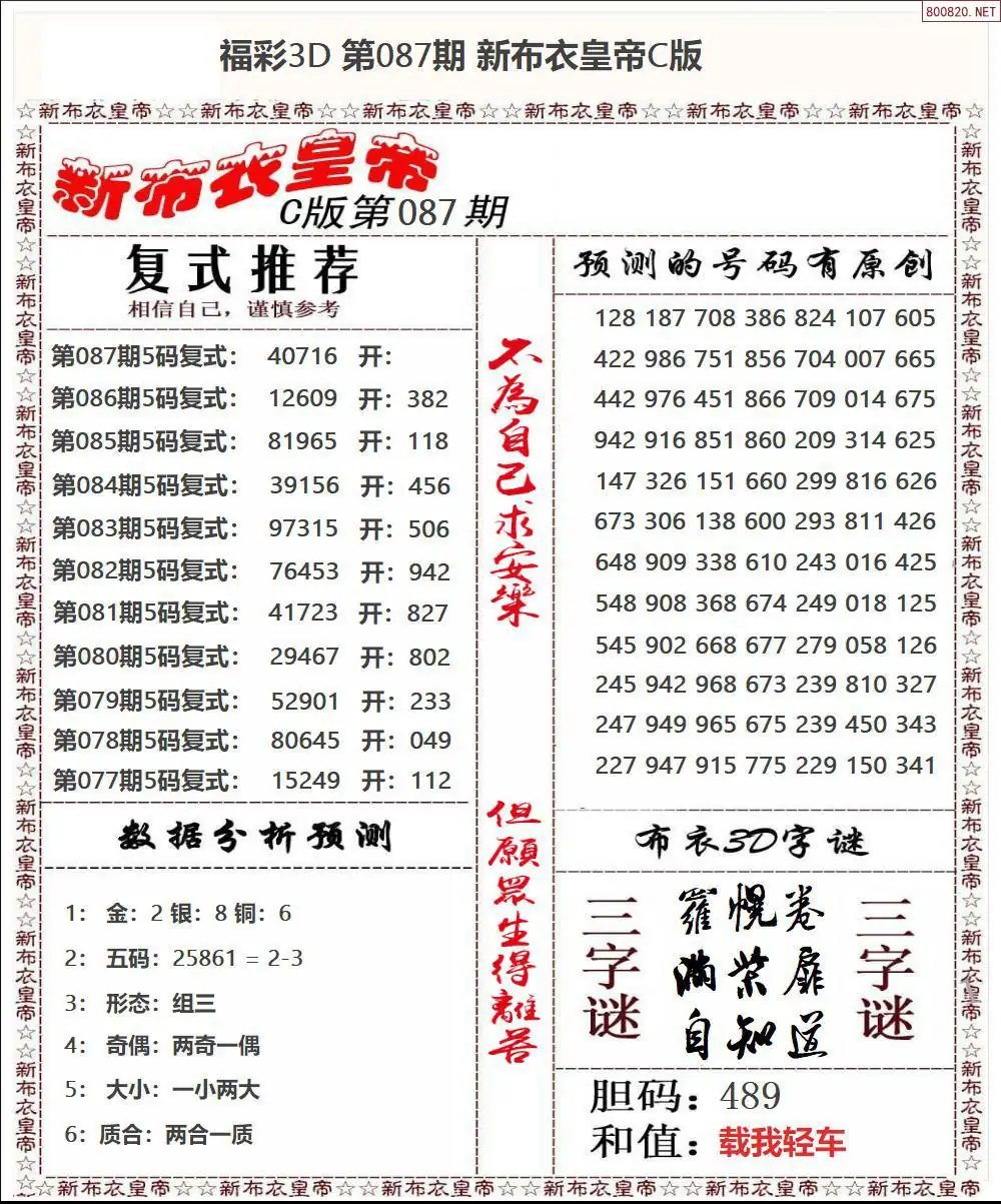 新布衣皇帝C
