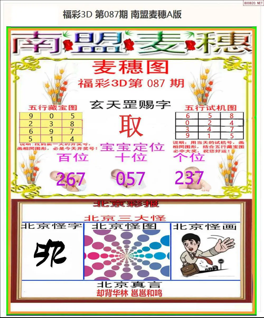 南盟麦穗A版