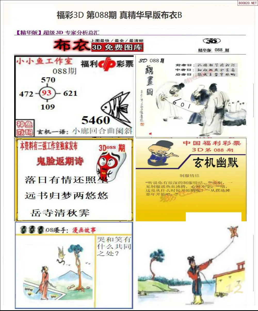 真精华早版布衣B