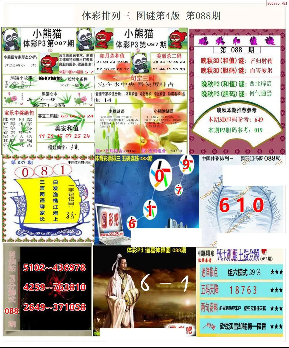 体彩p3图谜四版