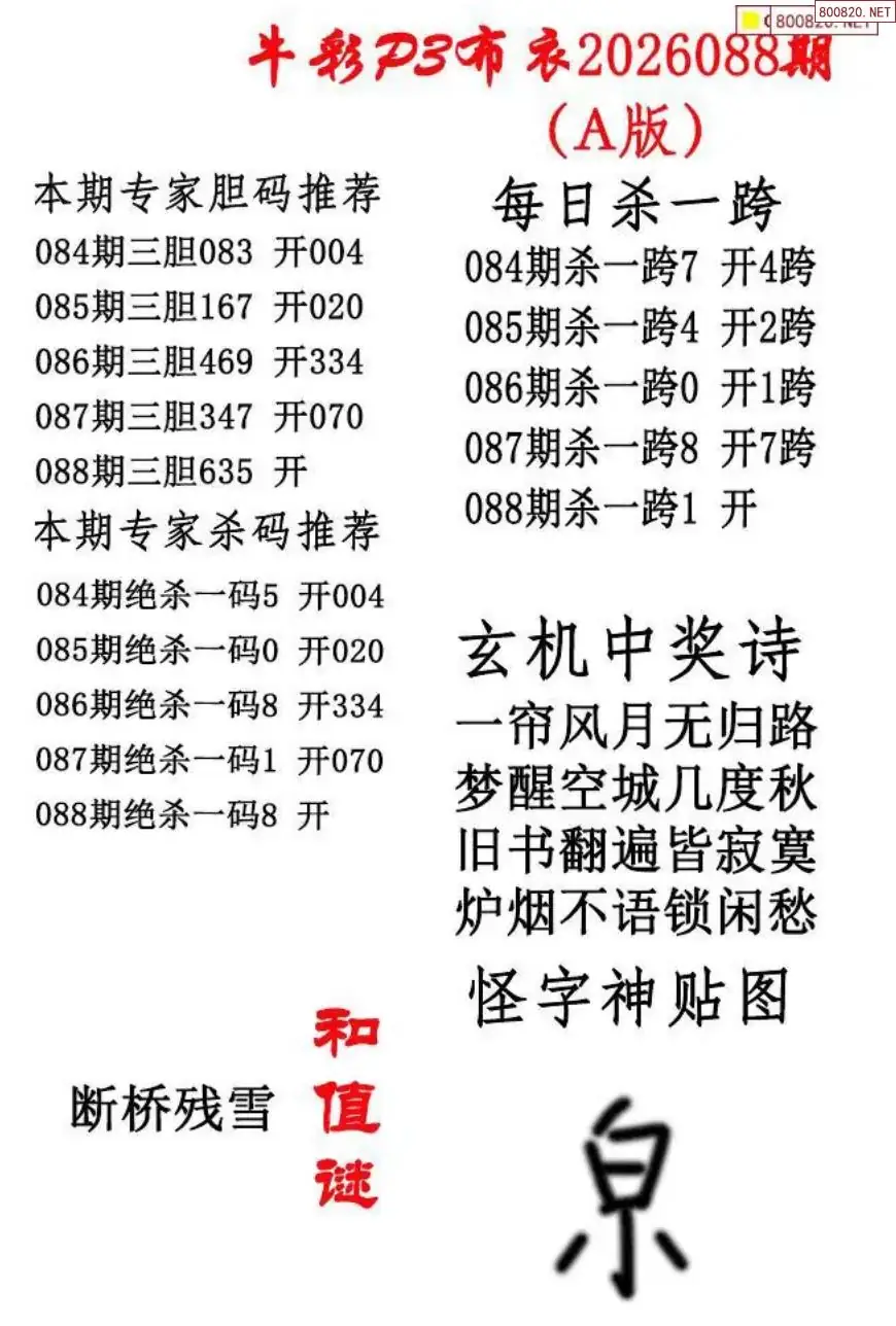 p3牛彩布衣A版