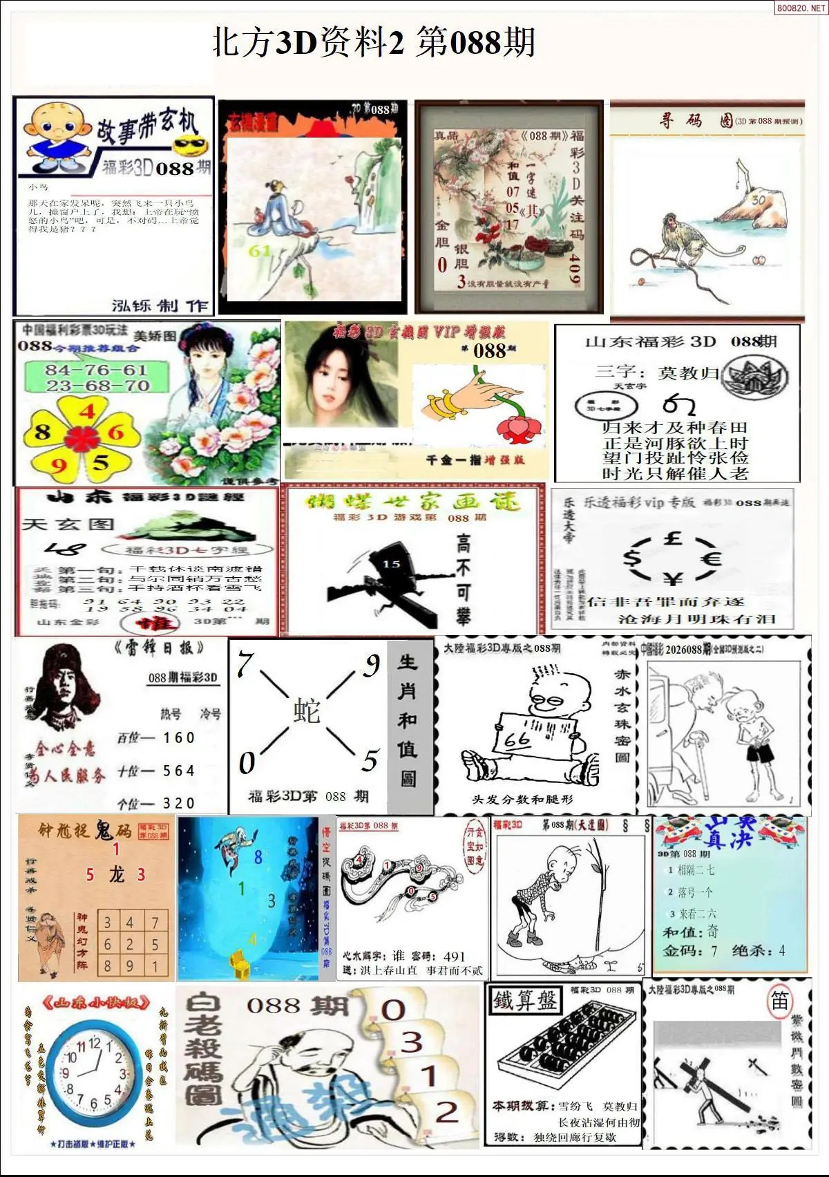 北方资料2