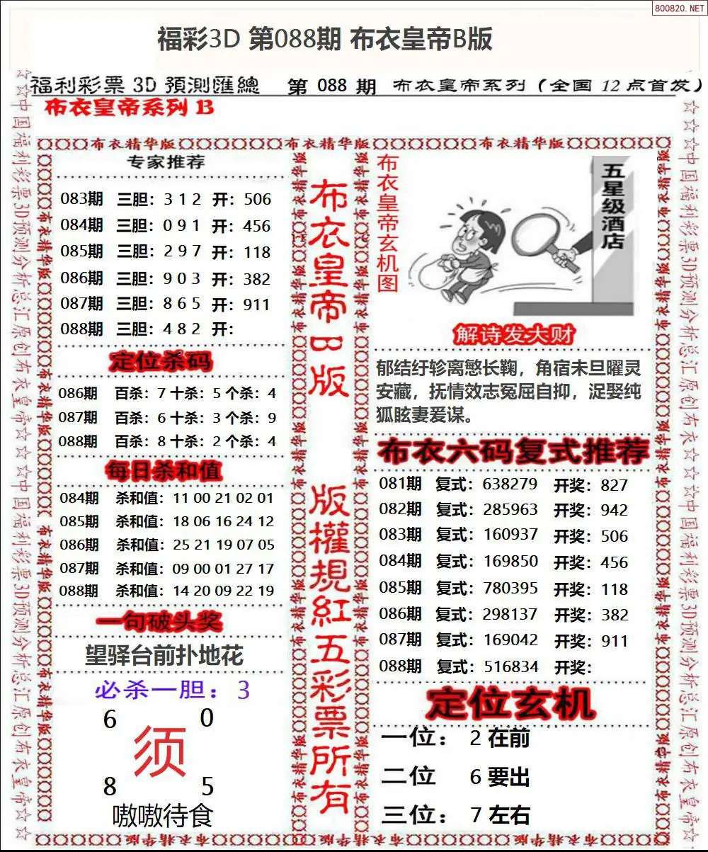 布衣皇帝B版