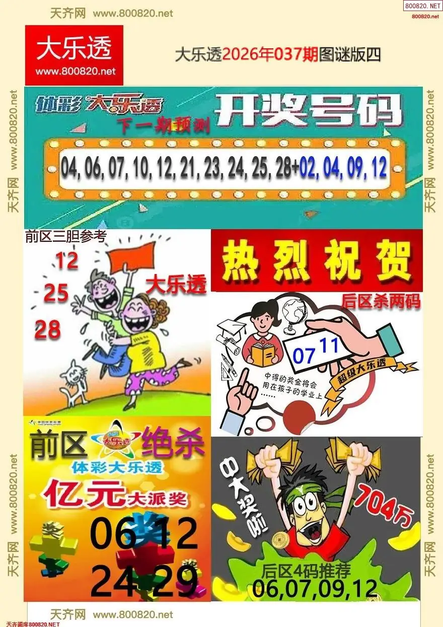大乐透图谜版四