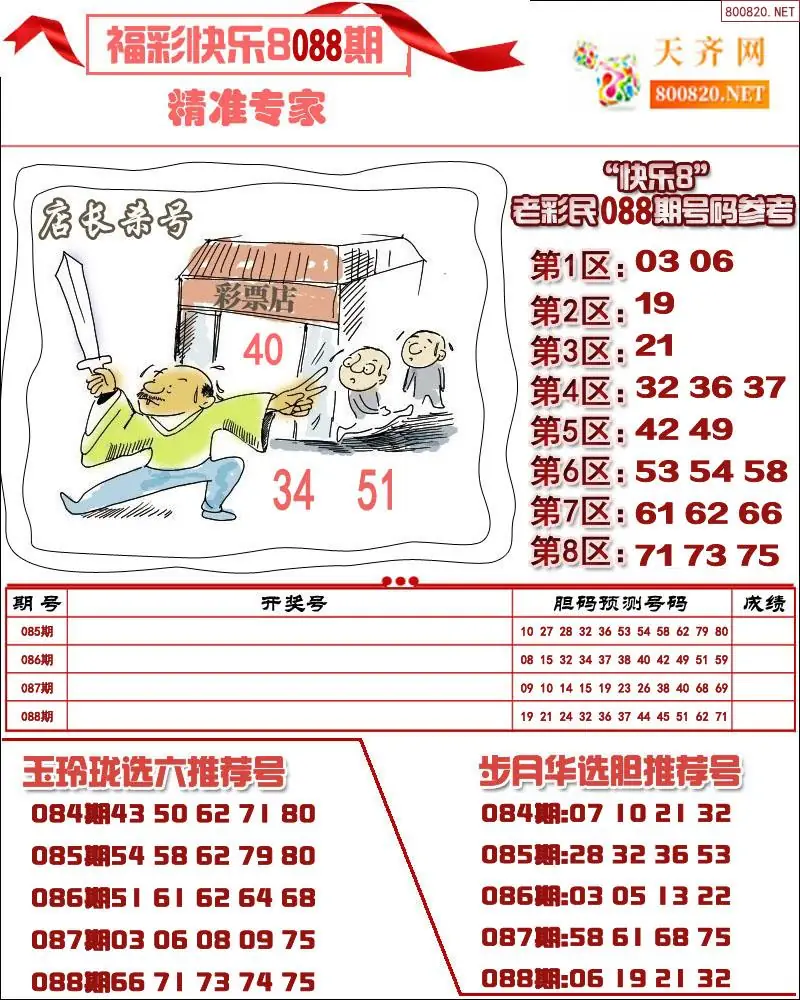快乐8专家荐号