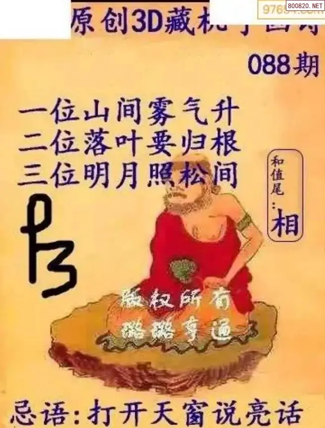 牛彩3D藏机图