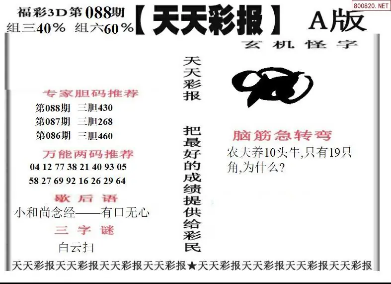 天天彩报1版
