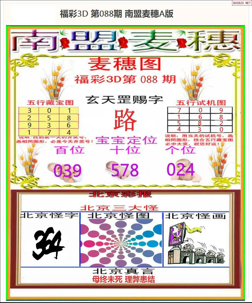 南盟麦穗A版