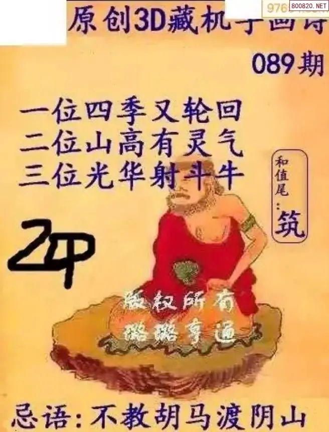 牛彩3D藏机图
