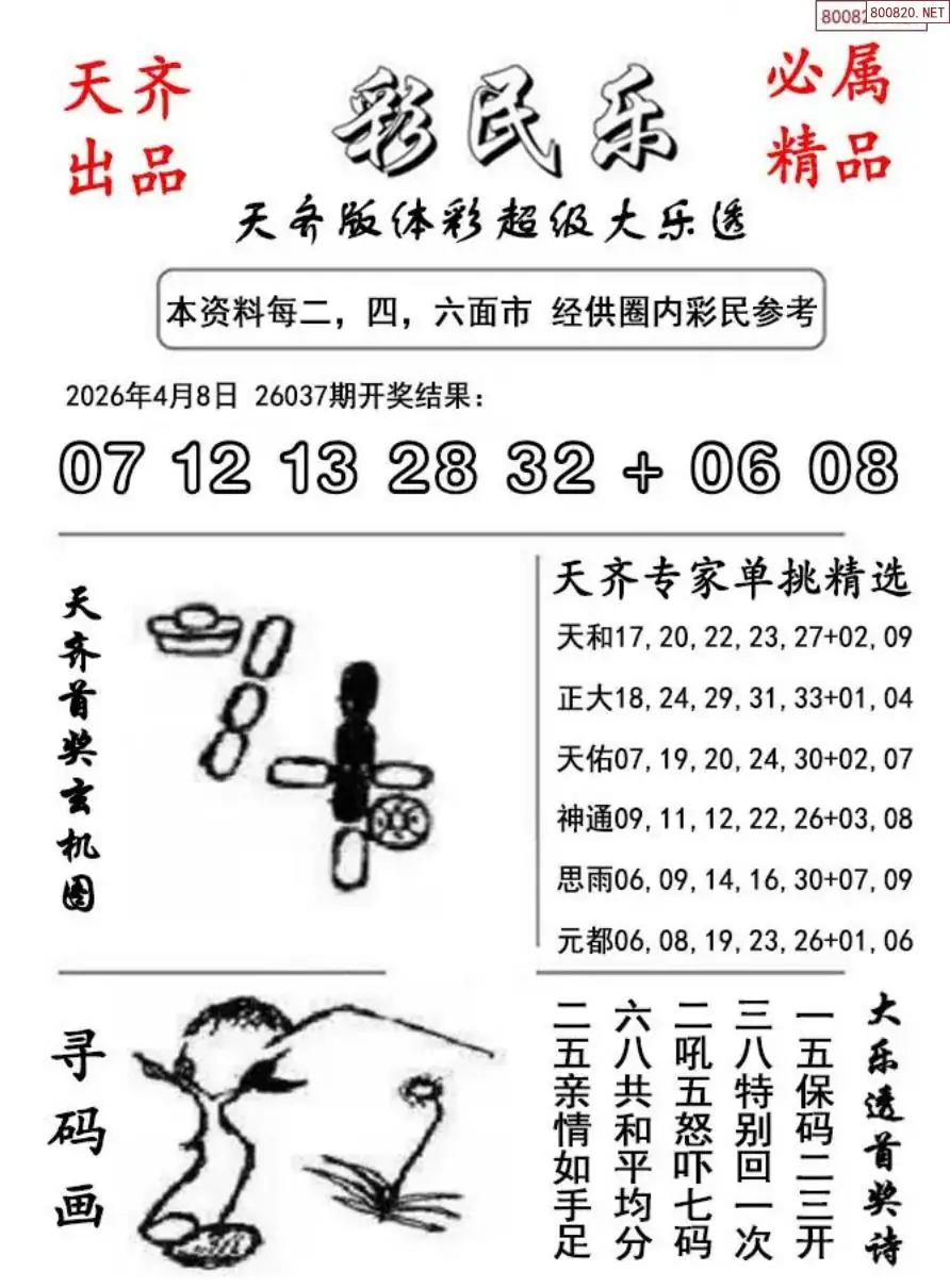 大乐透彩民乐图