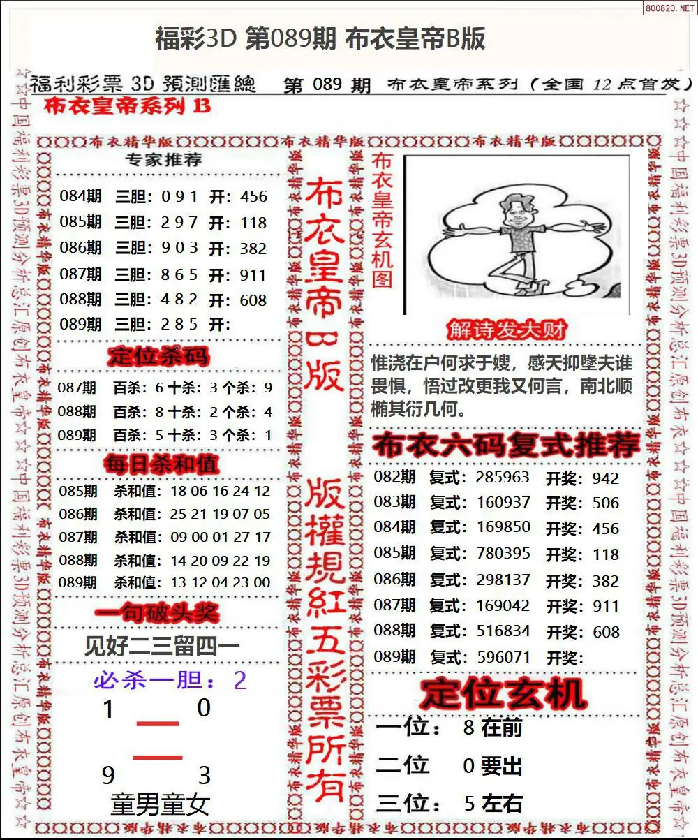 布衣皇帝B版