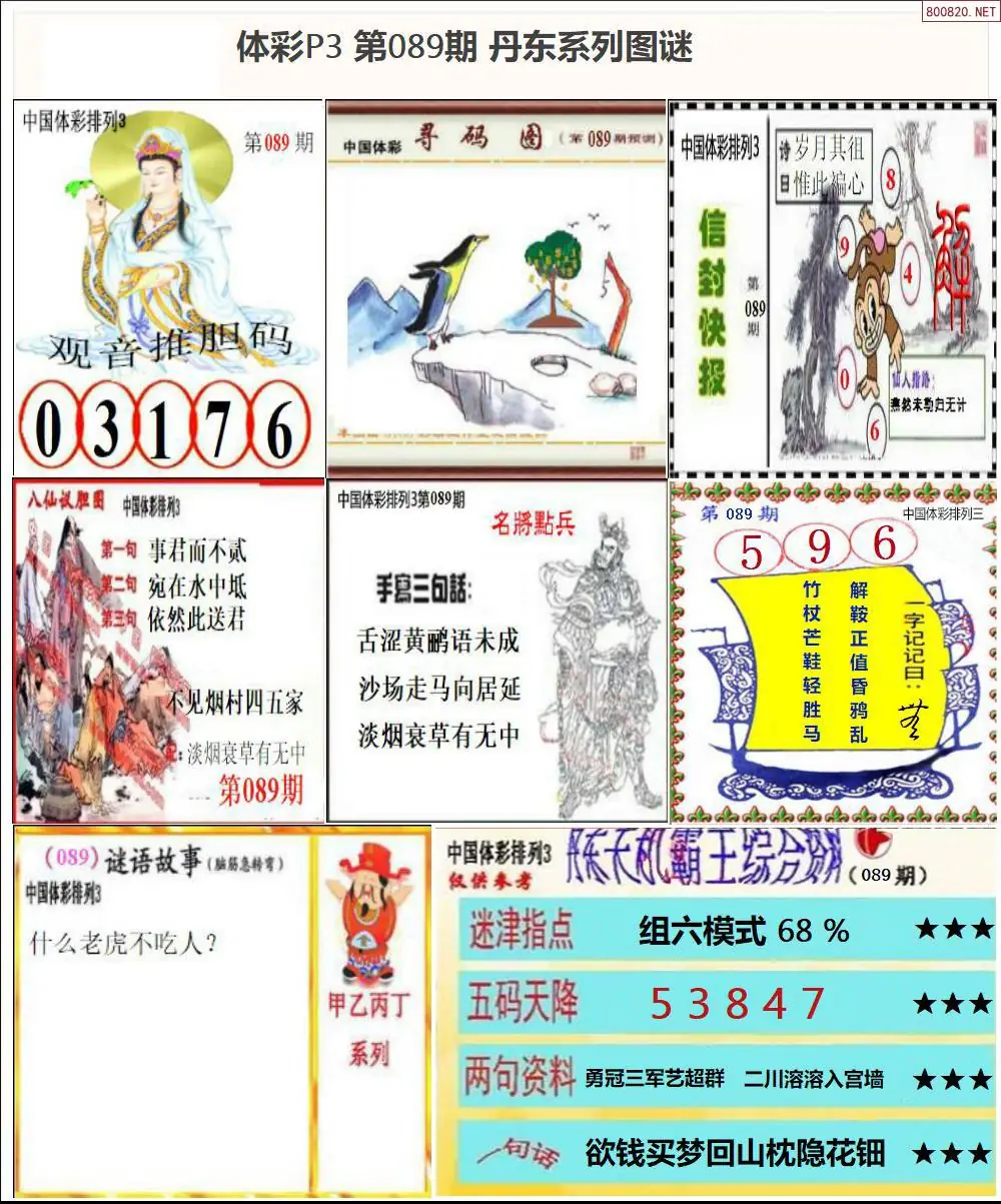 丹东P3系列图谜