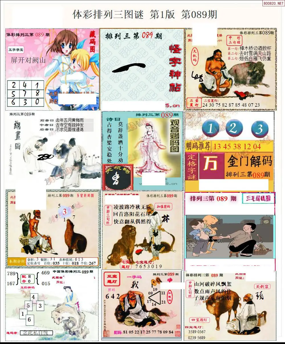 体彩p3图谜一版