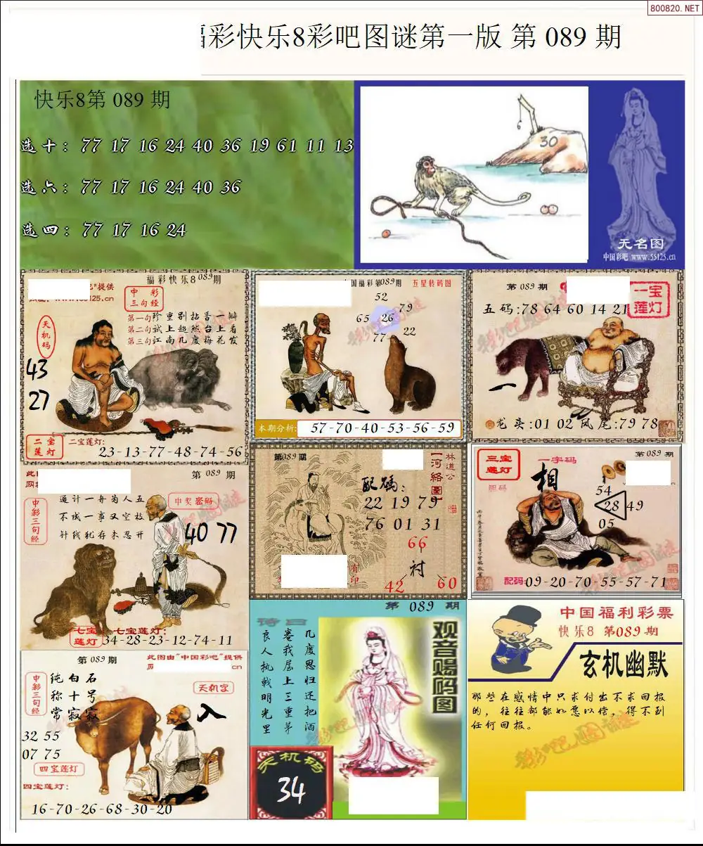 快乐8图谜一版