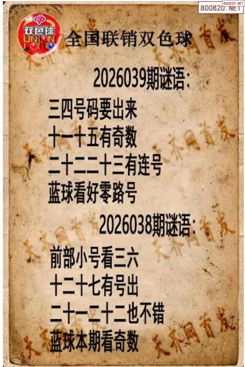 双色球联销图
