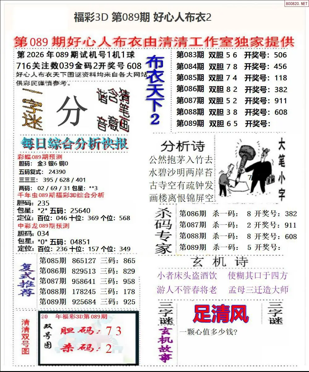 好心人布衣2