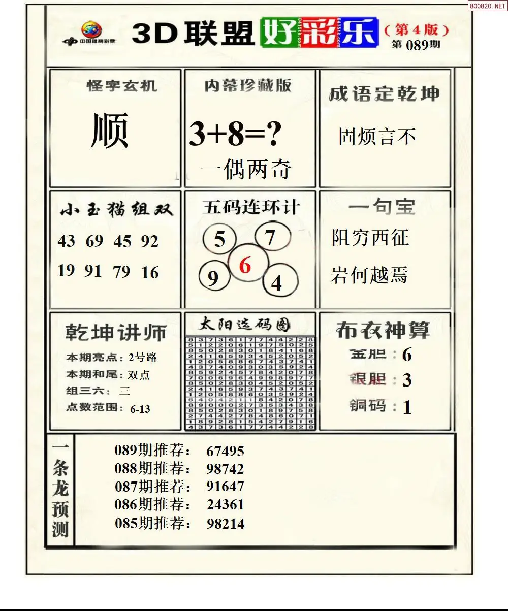 联盟好彩乐4