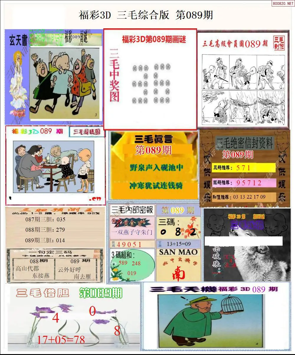 三毛全图打印版