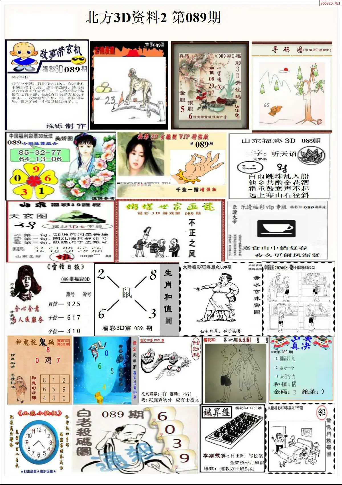 北方资料2
