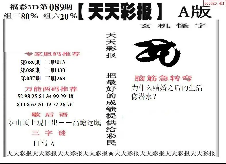 天天彩报1版