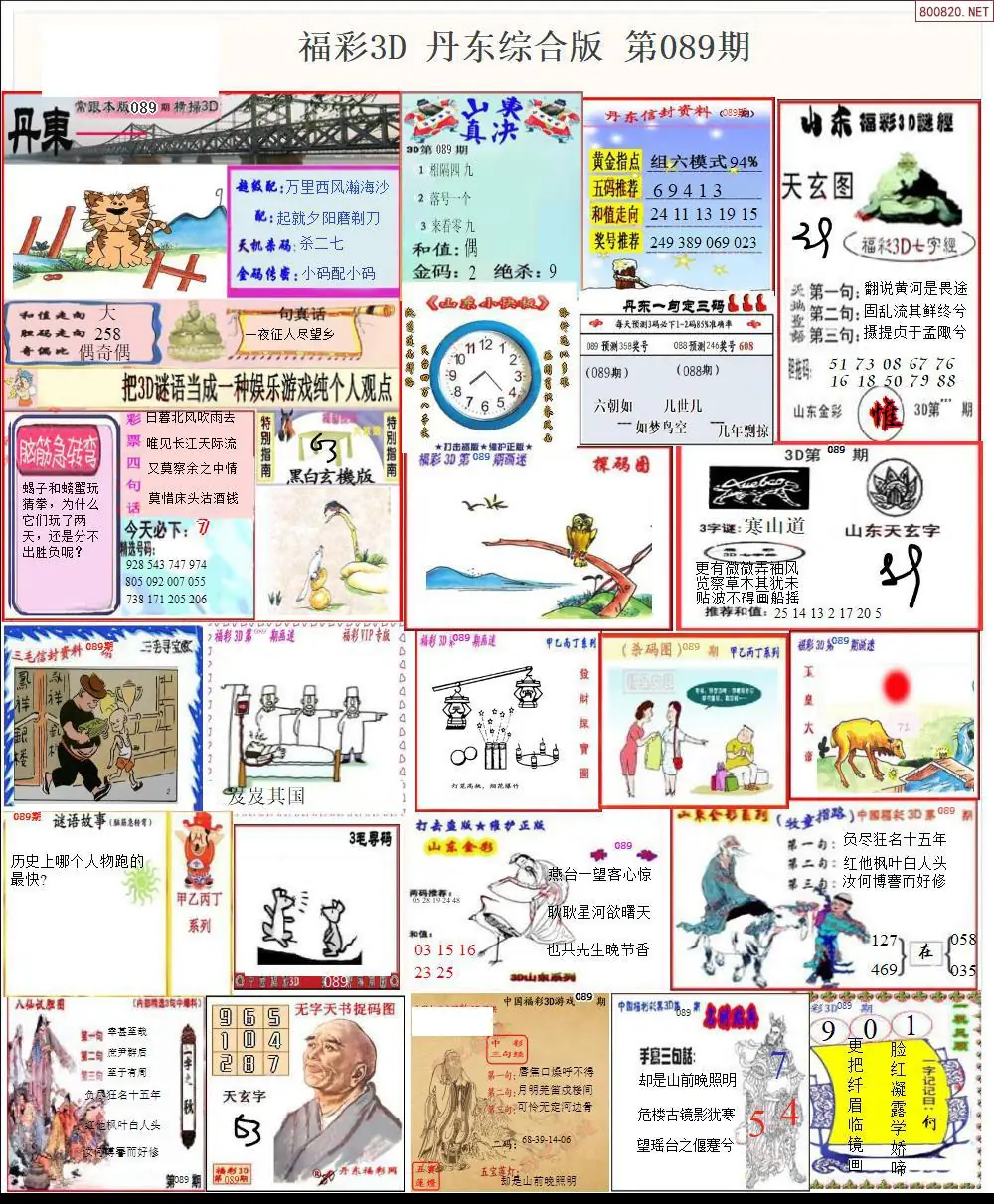 丹东全图打印版