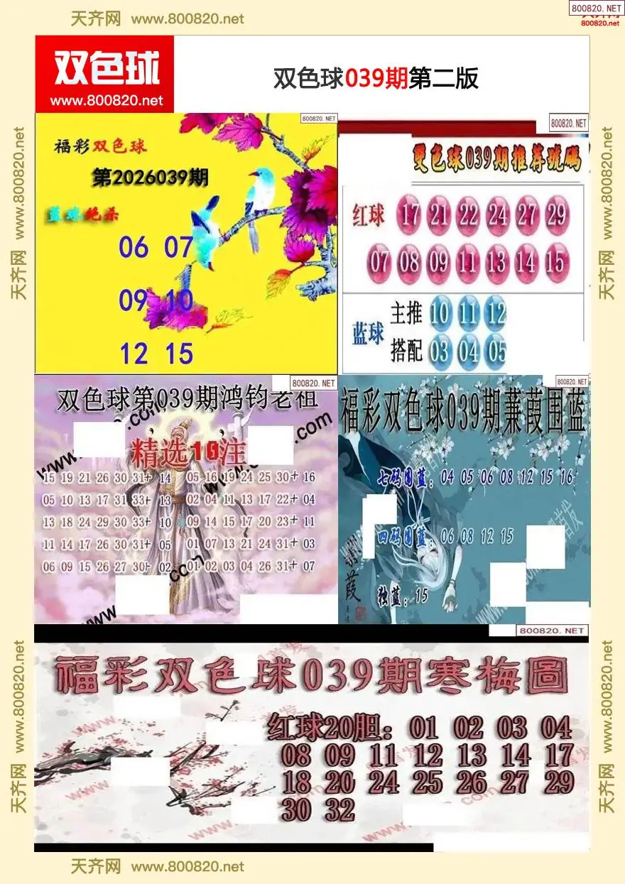 双色球字图谜二版