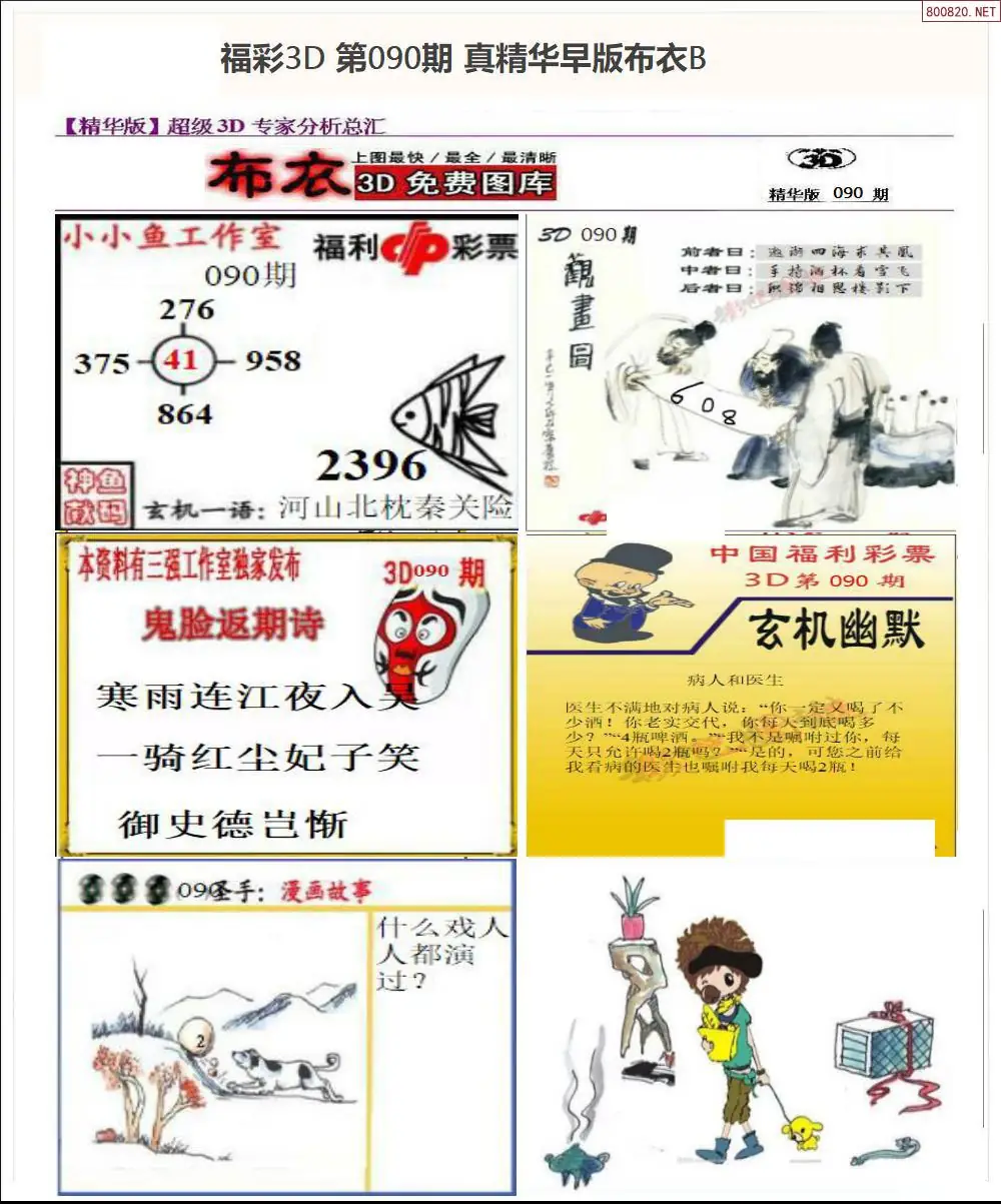 真精华早版布衣B