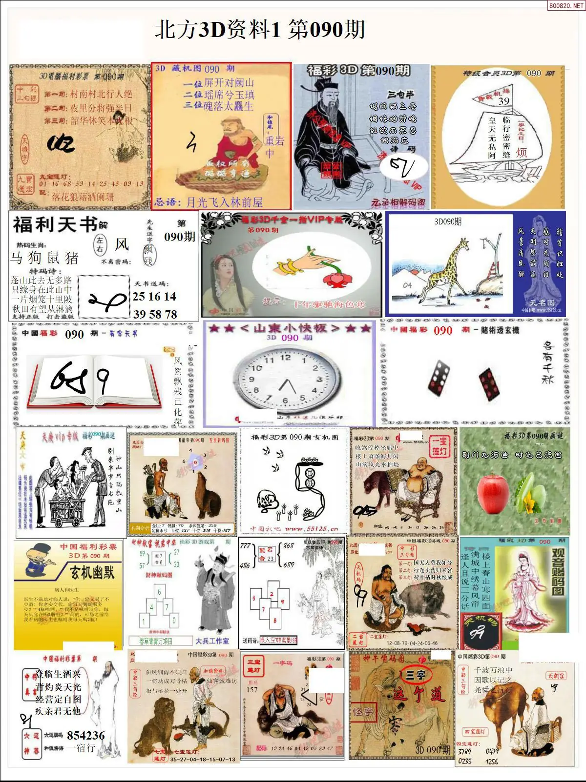 北方资料1