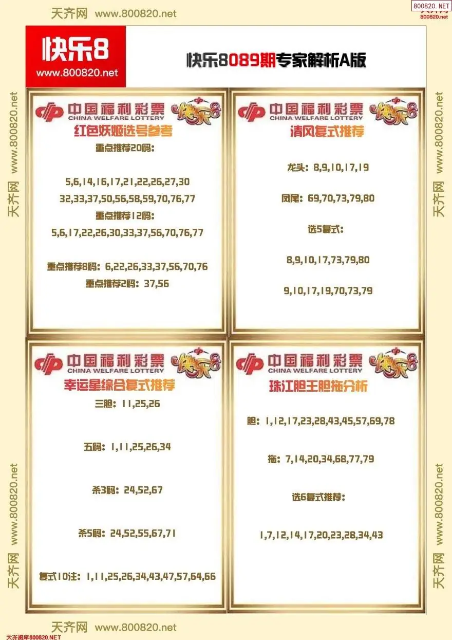 快乐8专家解析A版