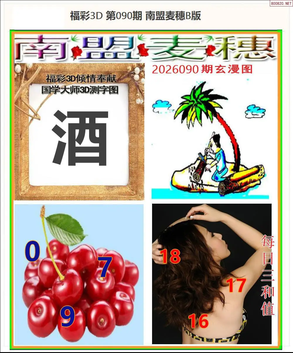 南盟麦穗B版