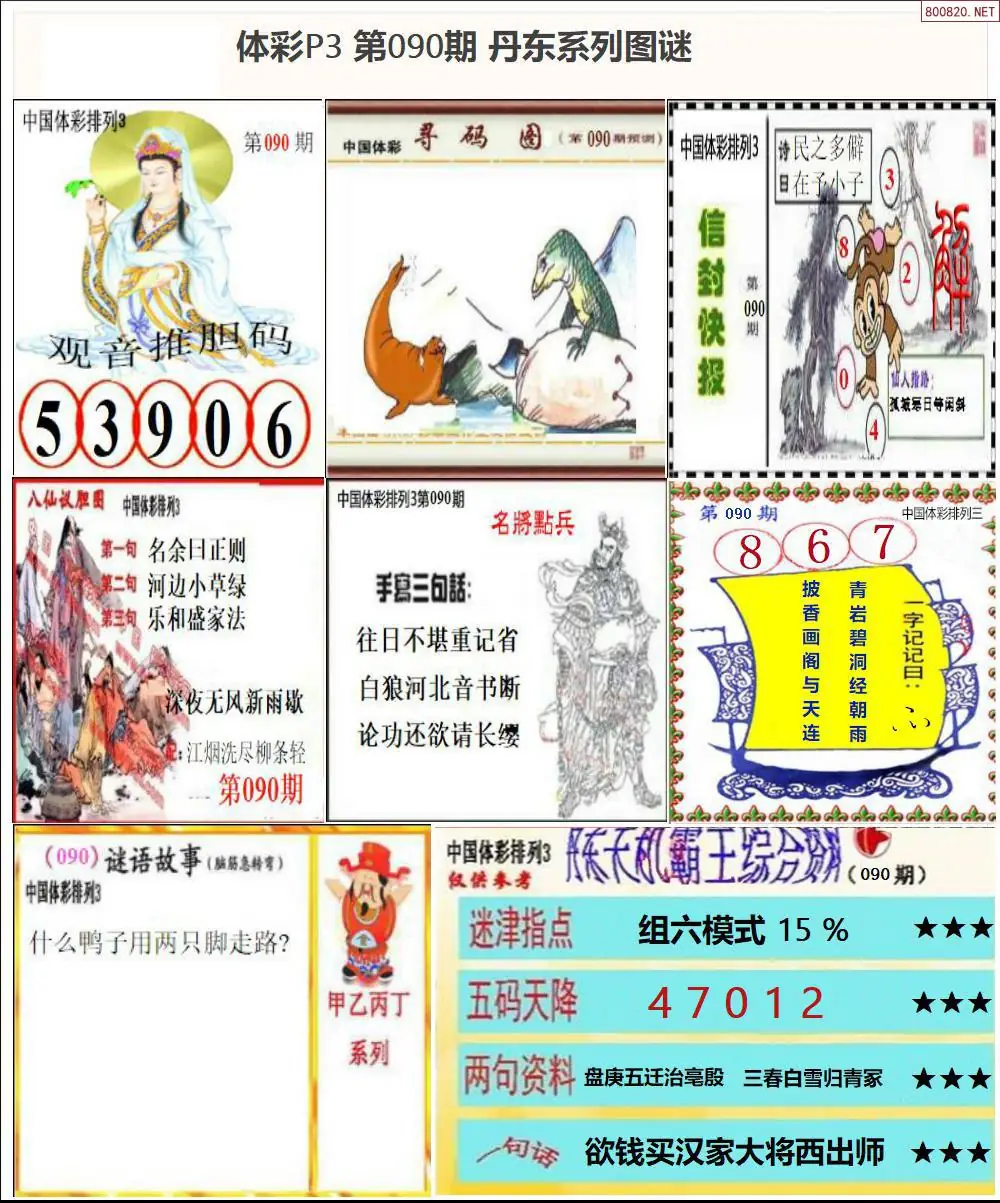 丹东P3系列图谜