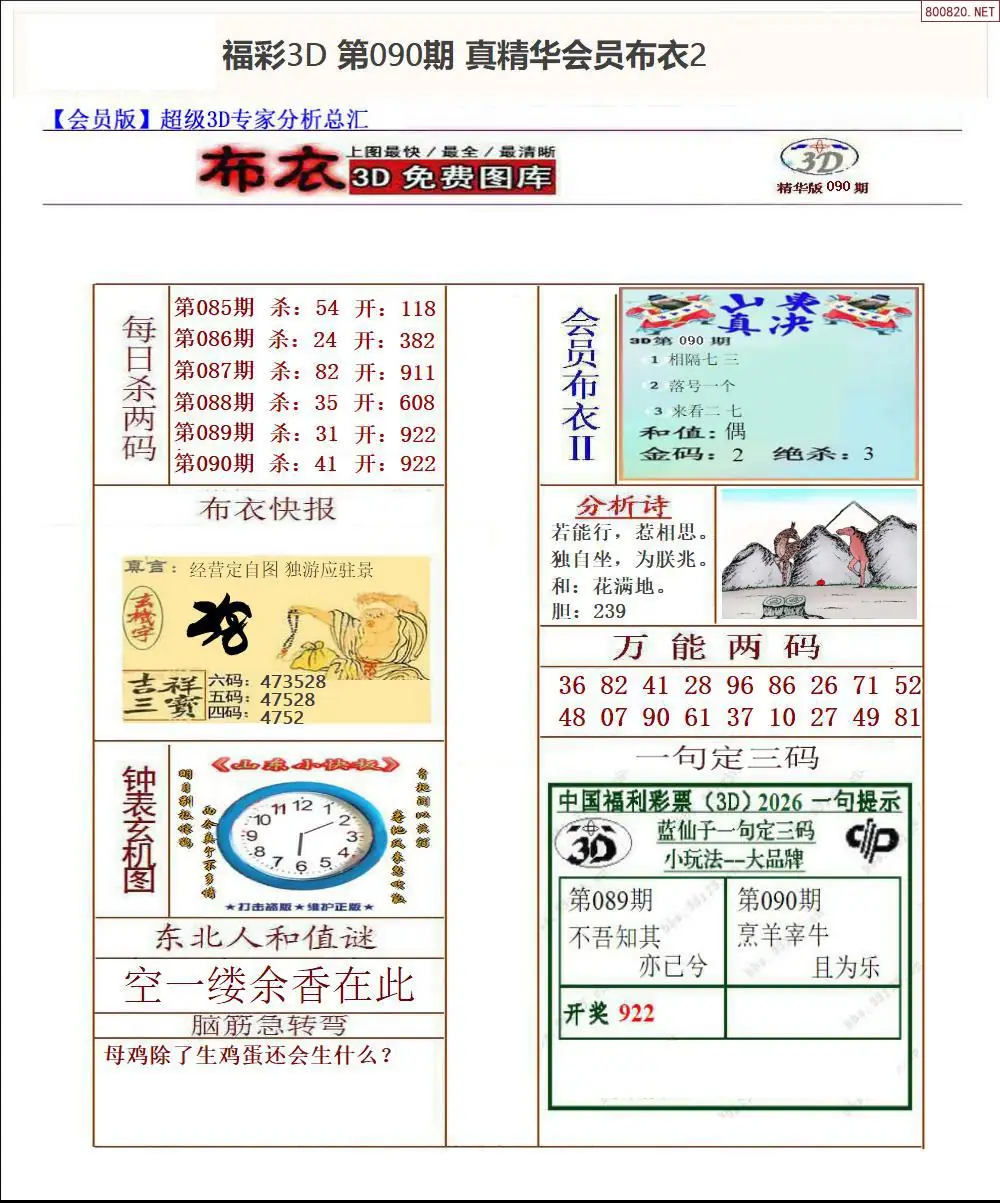 真精华会员布衣2