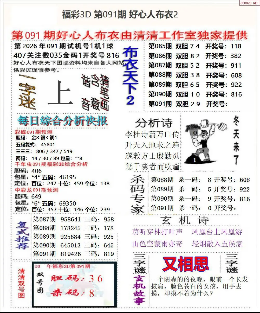 好心人布衣2