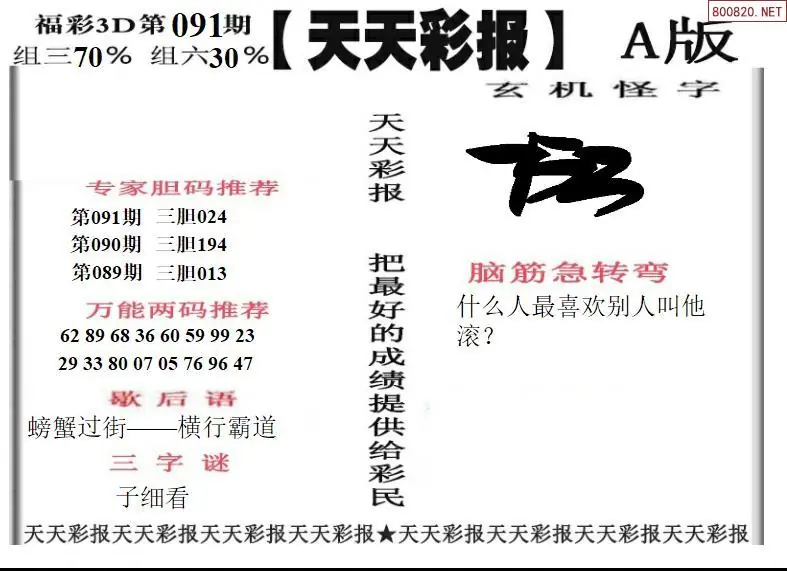 天天彩报1版
