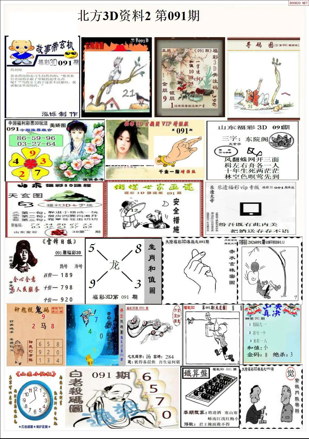 北方资料2