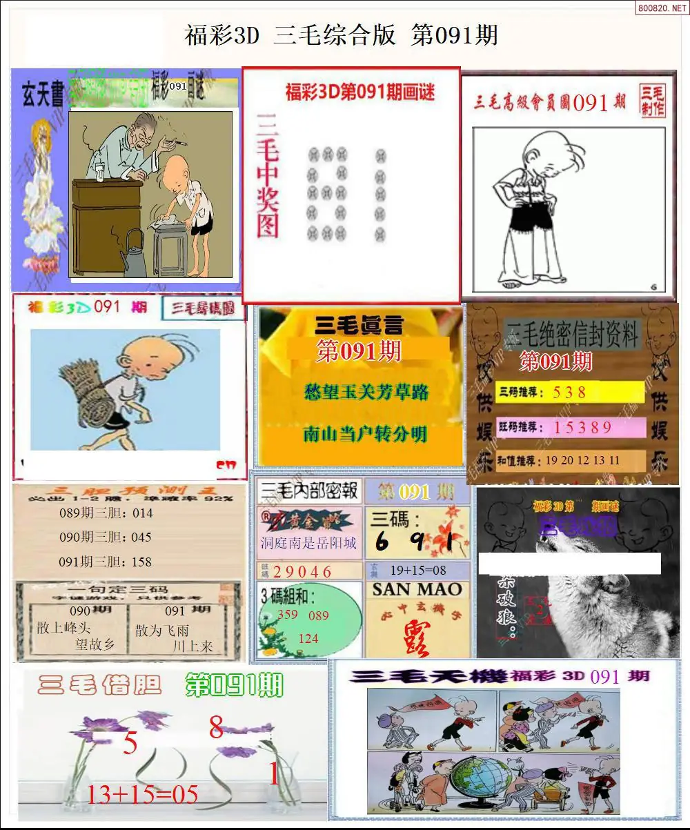 三毛全图打印版