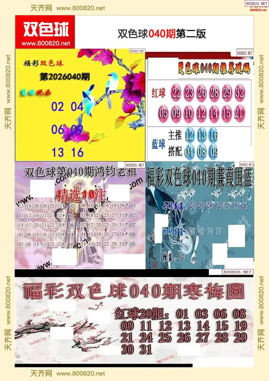 双色球字图谜二版