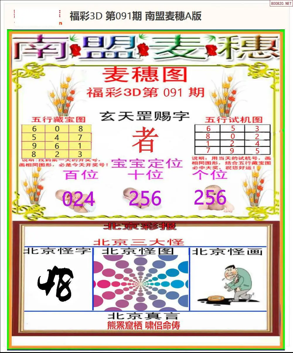 南盟麦穗A版