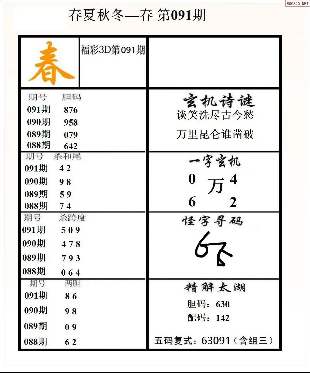 春夏秋冬1版