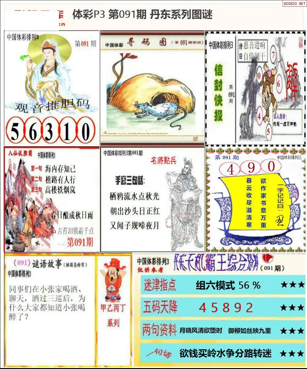 丹东P3系列图谜