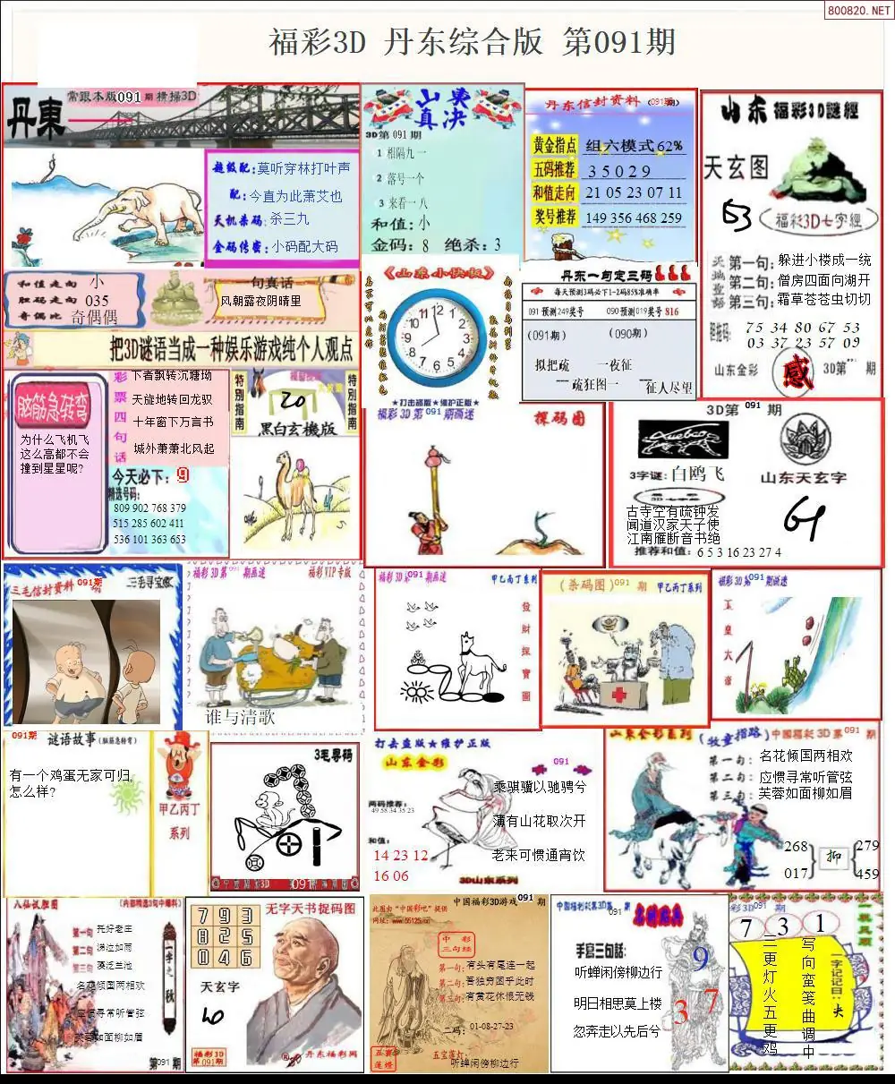 丹东全图打印版