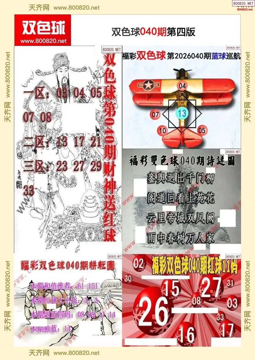 双色球字图谜四版