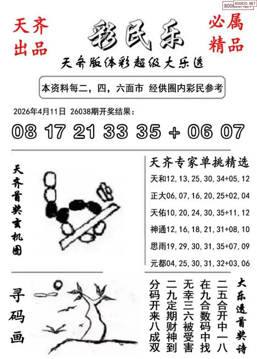 大乐透彩民乐图