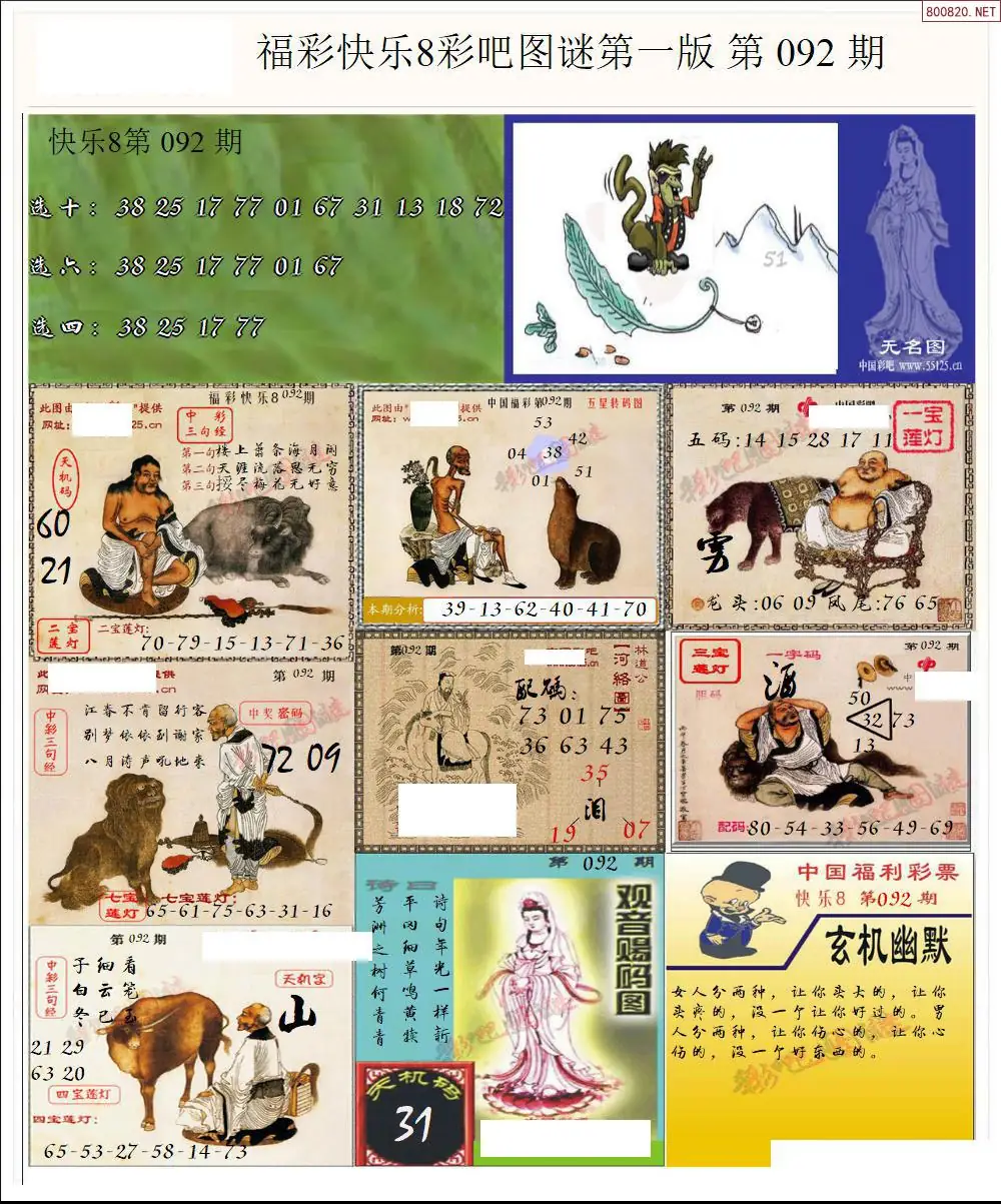 快乐8图谜一版