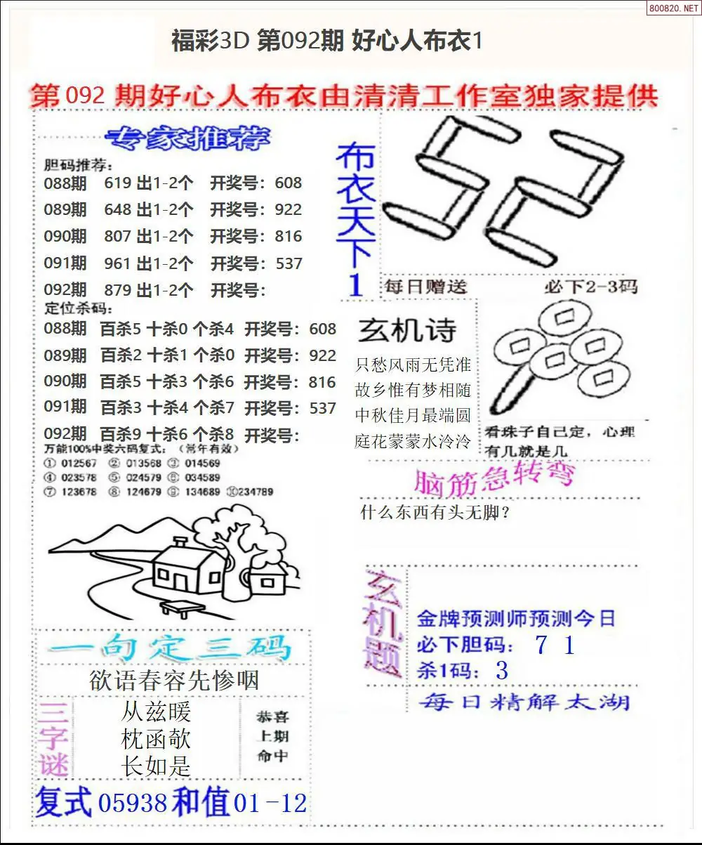 好心人布衣1