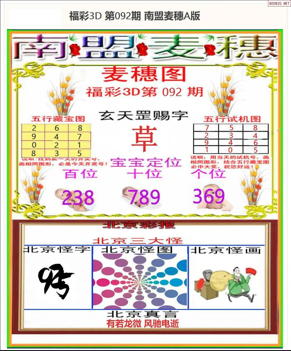南盟麦穗A版