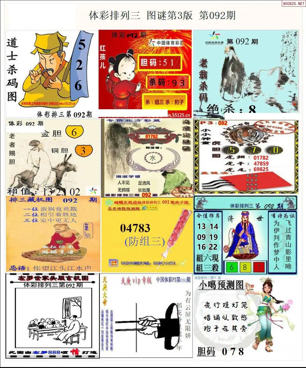 体彩p3图谜三版