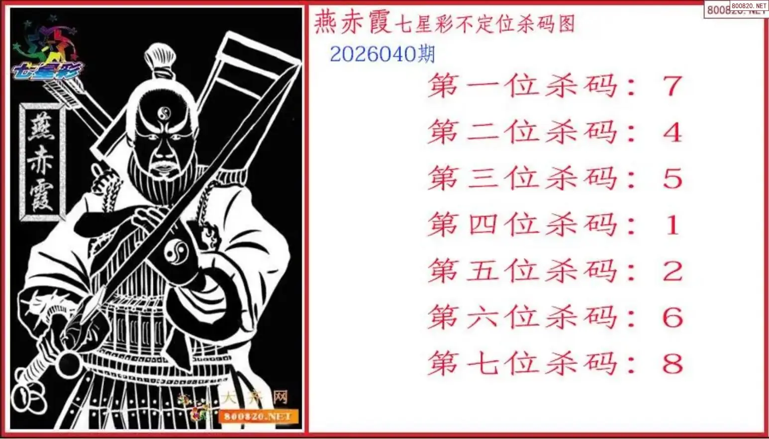 赤霞杀码图